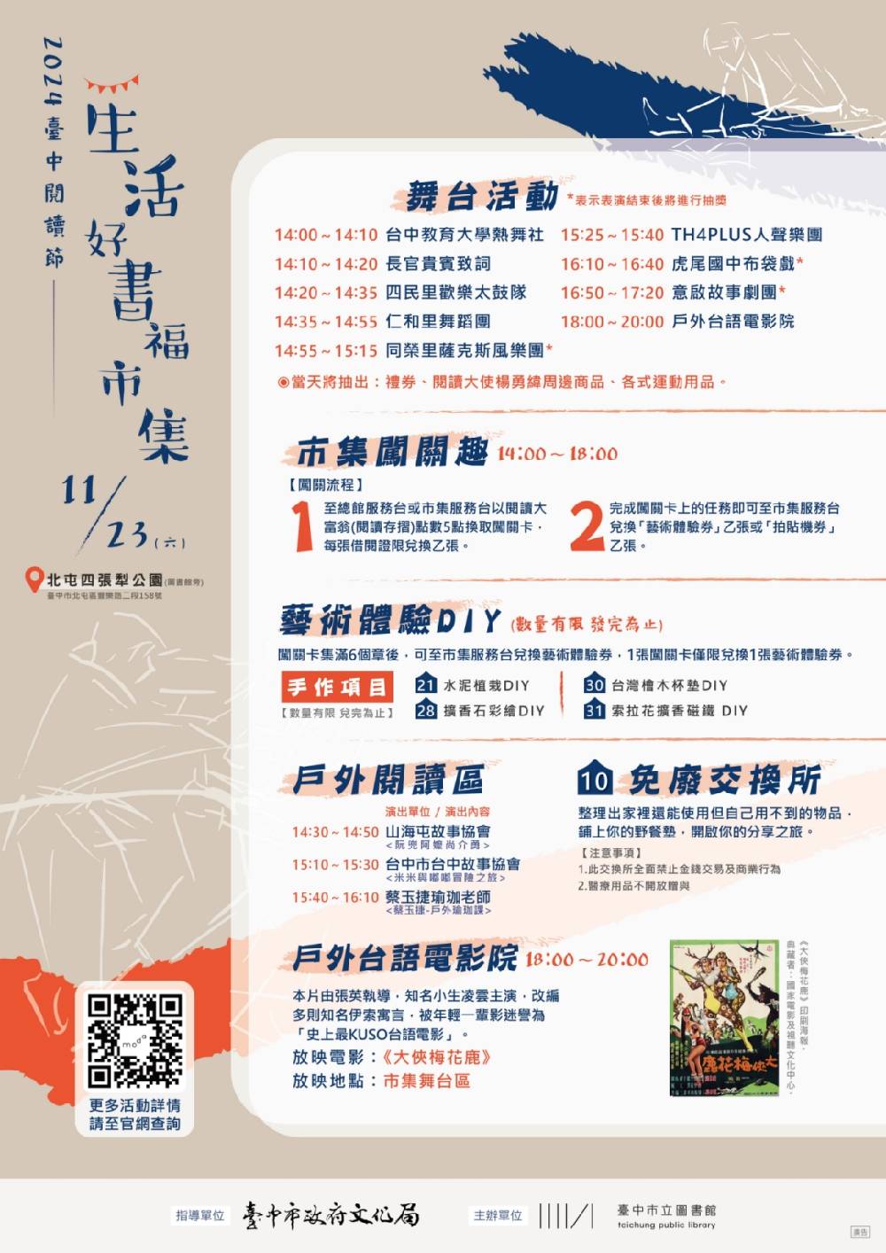 生活好書福市集邀民眾至北屯四張犁公園共度閱讀好時光