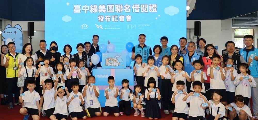 綠美圖聯名借閱證發布記者會大合照