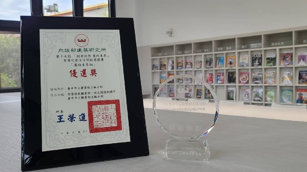 臺中上楓分館以「智慧節能圖書館，綠色閱讀新標竿」為主題，榮獲中央優選