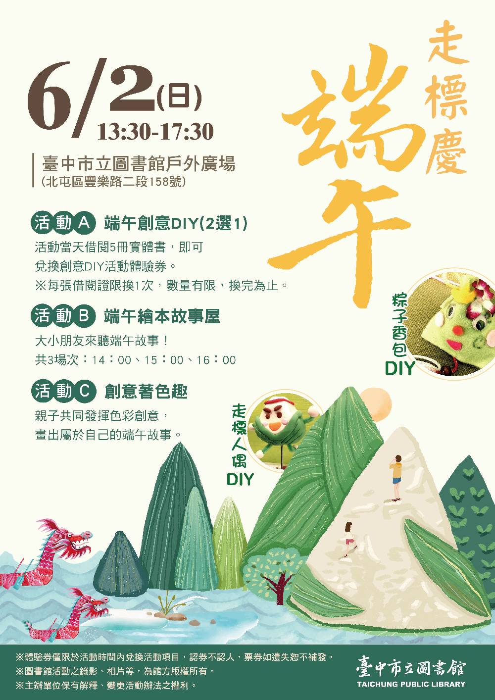 臺中市立圖書館今年特別配合在地社區走標比賽，於6月2日下午舉辦「走標慶端午」創意活動