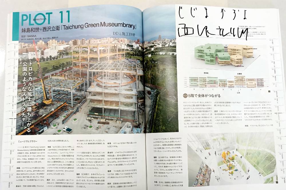 臺中綠美圖建築設計師妹島和世及西澤立衛特地致贈親筆簽名的-ga-plot-雜誌