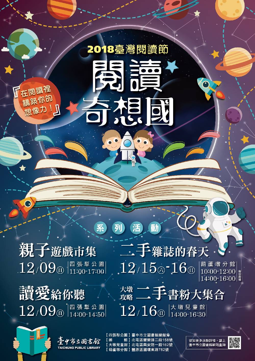 臺灣閱讀節即將來臨，臺中市立圖書館12月推出「閱讀奇想國」系列活動