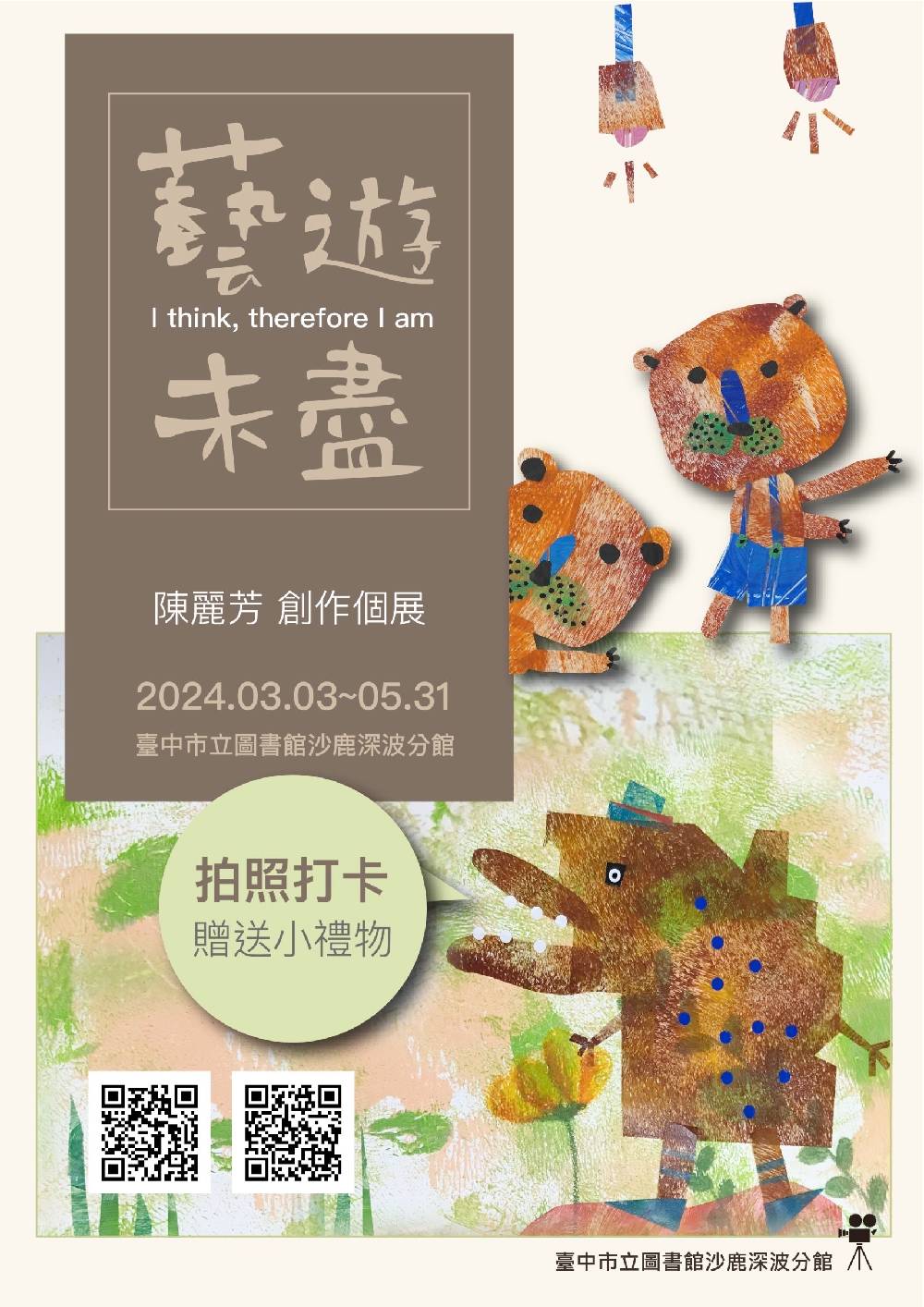 藝遊未盡陳麗芳個展展至5月底，歡迎民眾踴躍來沙鹿深波圖書館看展