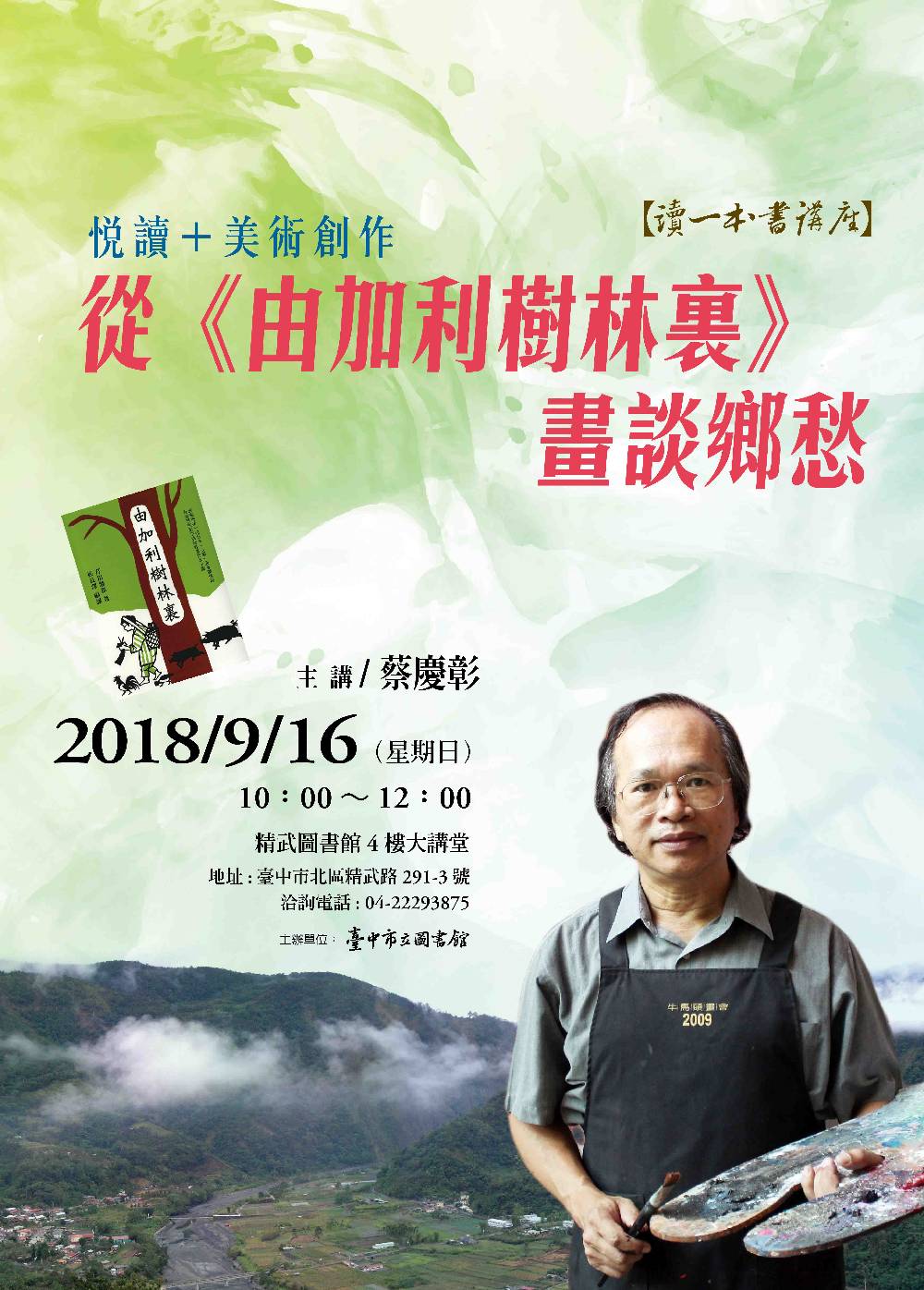 讀一本書講座從《由加利樹林裏》畫談鄉愁