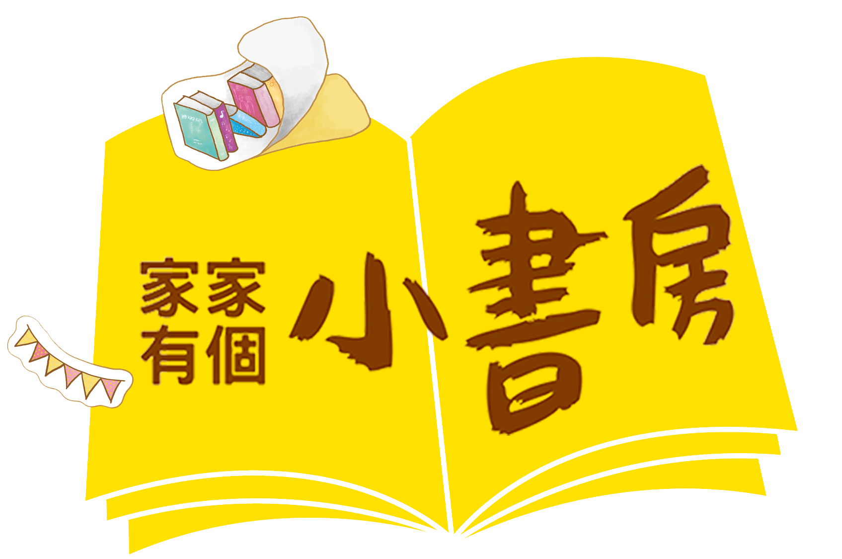 家家有個小書房(回首頁)