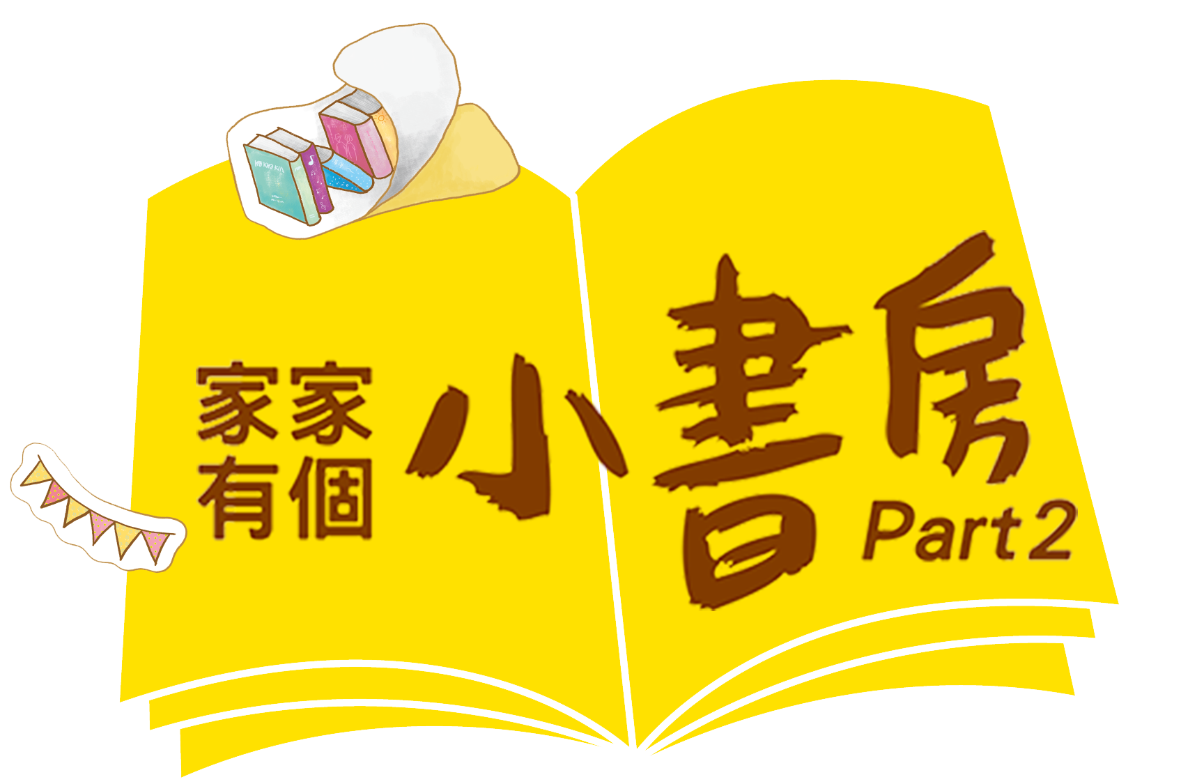 家家有個小書房(回首頁)